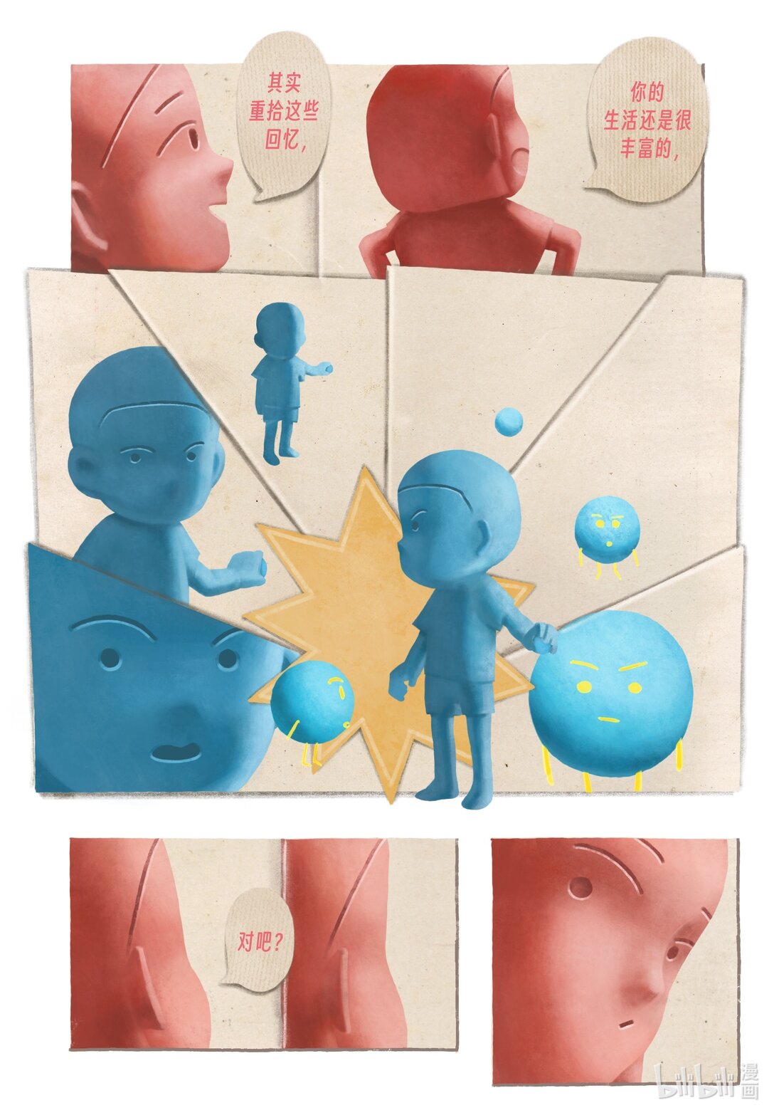 21级联创 蔡奕帆《筋膜球》-第15话