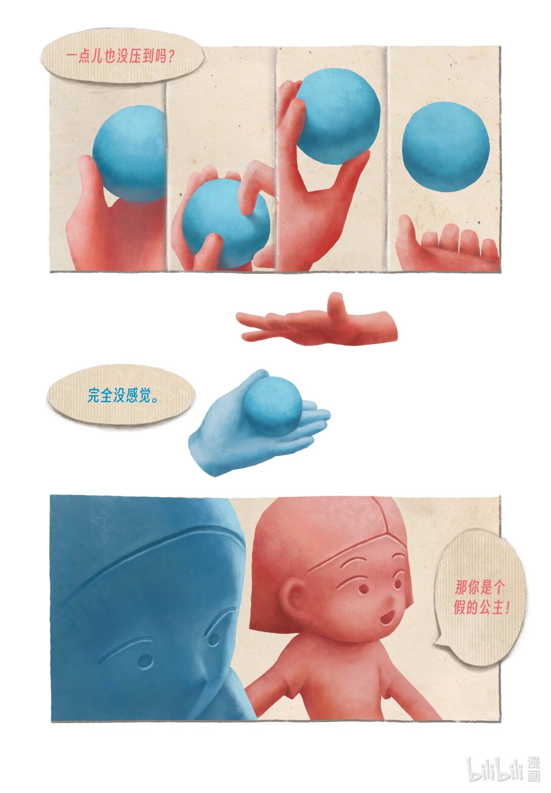 21级联创 蔡奕帆《筋膜球》-第15话