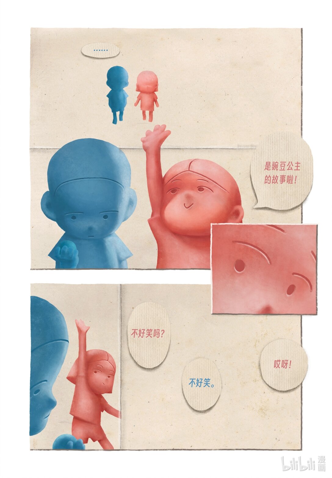 21级联创 蔡奕帆《筋膜球》-第15话