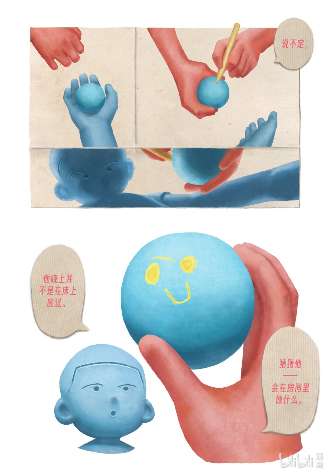 21级联创 蔡奕帆《筋膜球》-第15话