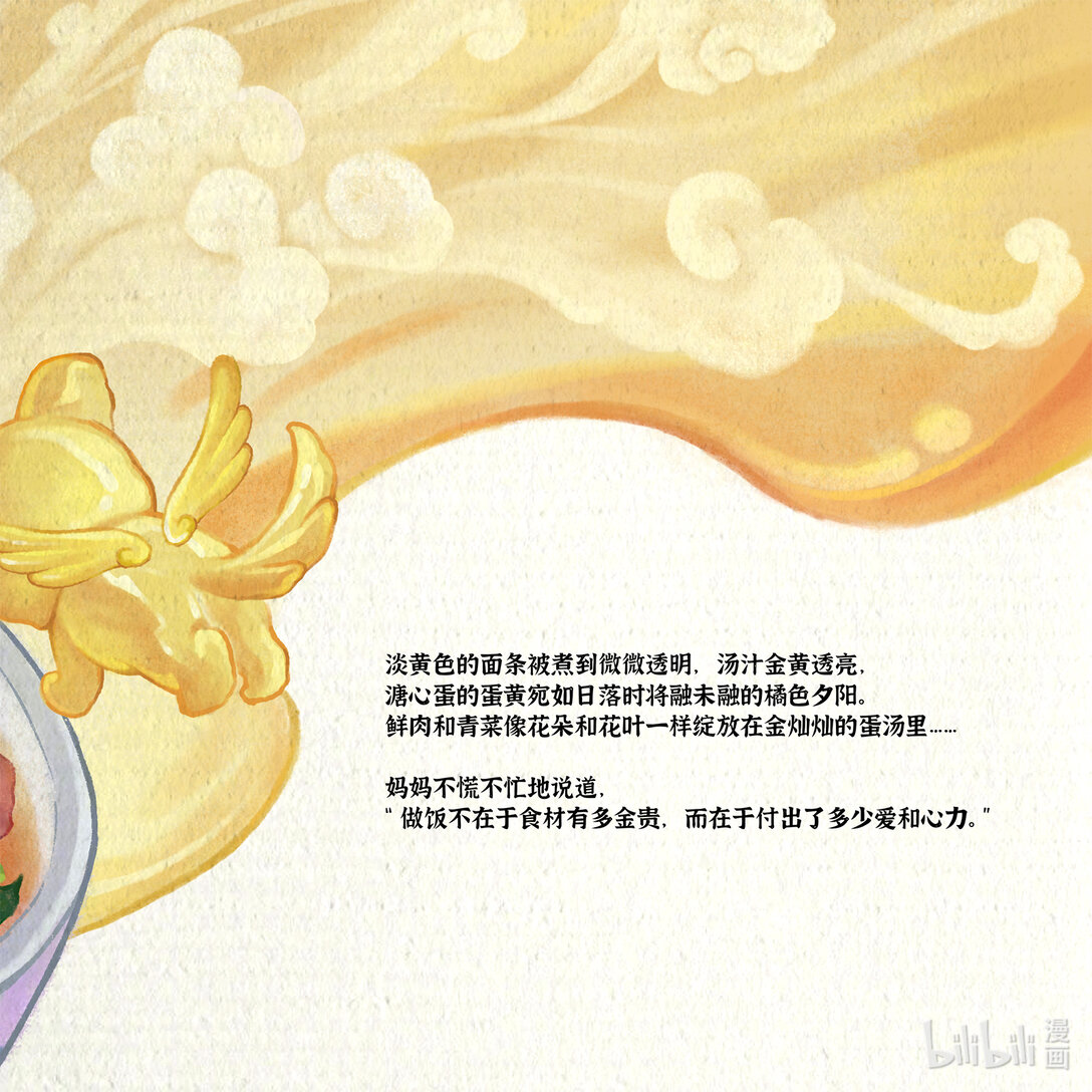 21级联创 曾祥凌《织羽》(1/2)-第17话