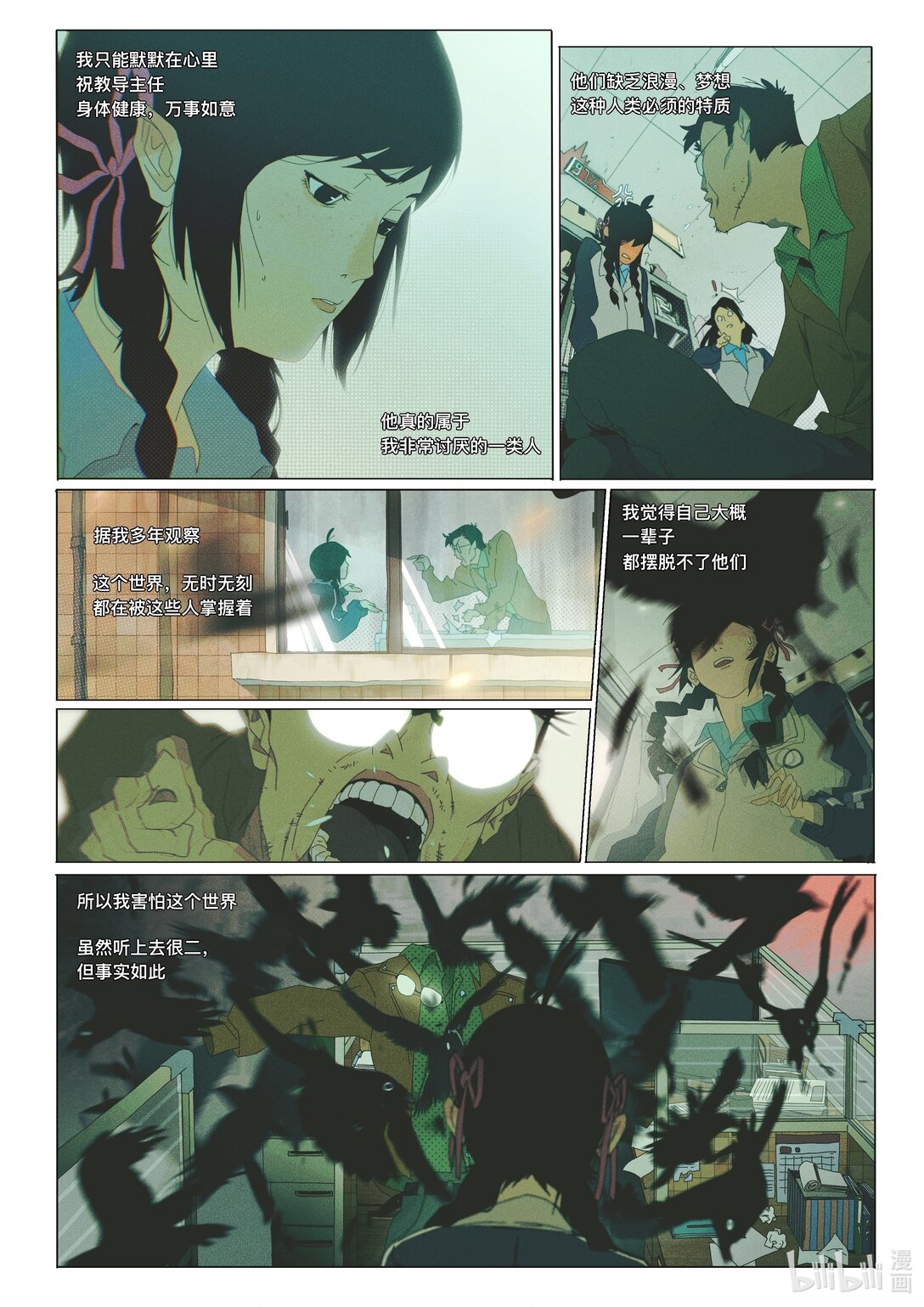 21级联创 管万江《白日梦想家》(1/2)-第19话