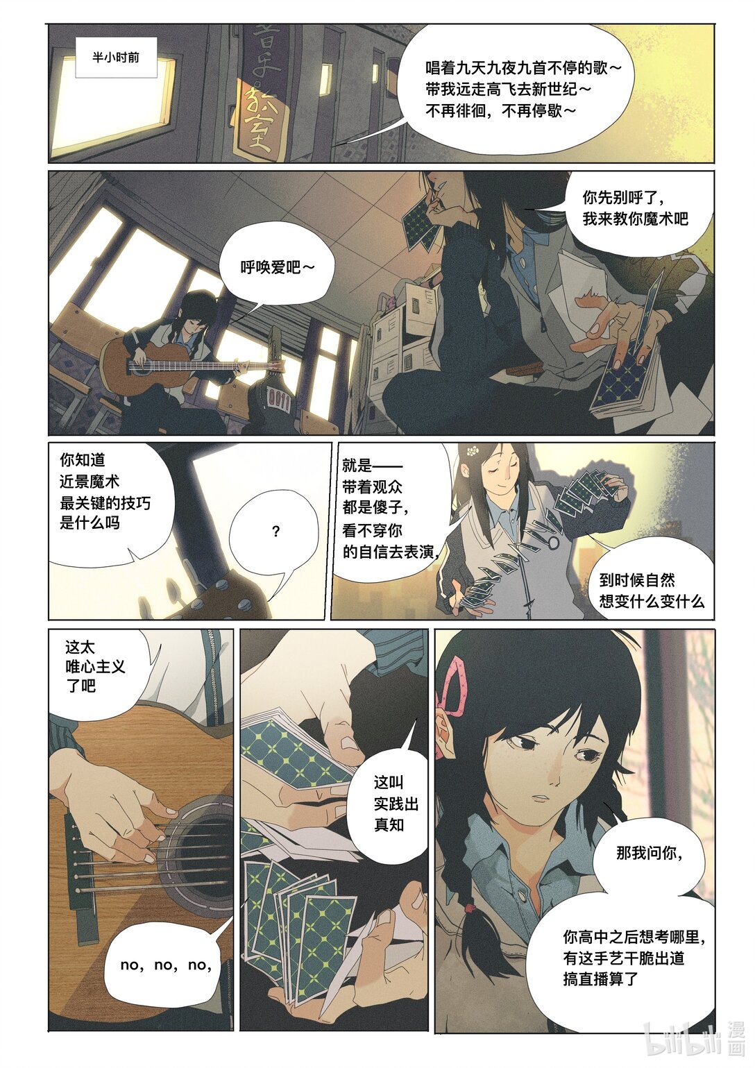 21级联创 管万江《白日梦想家》(1/2)-第19话