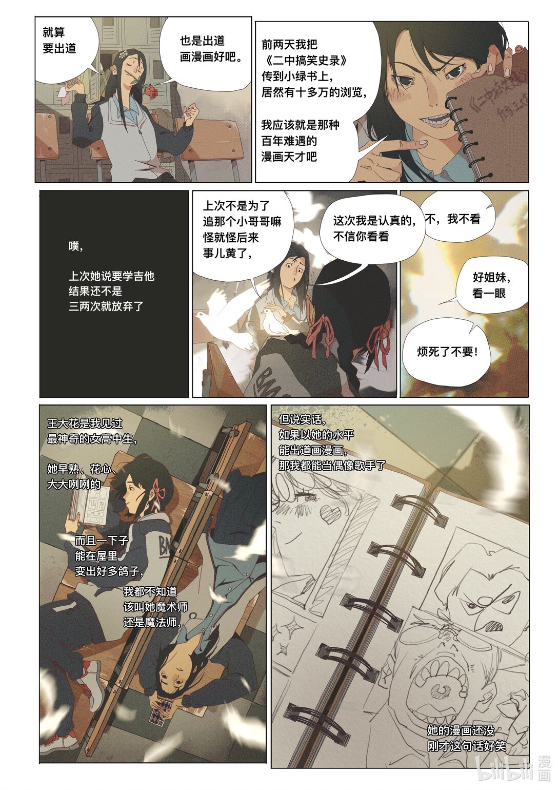 21级联创 管万江《白日梦想家》(1/2)-第19话