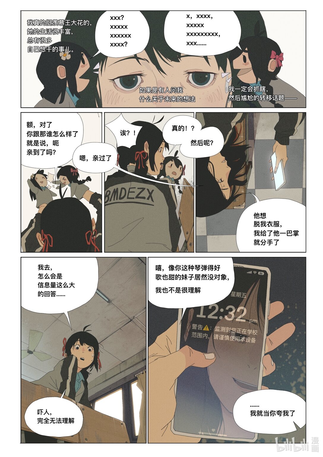 21级联创 管万江《白日梦想家》(1/2)-第19话