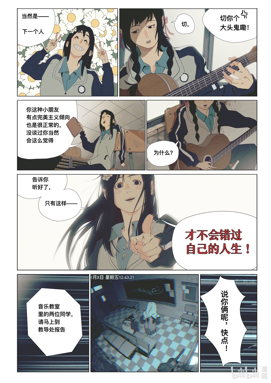 21级联创 管万江《白日梦想家》(1/2)-第19话