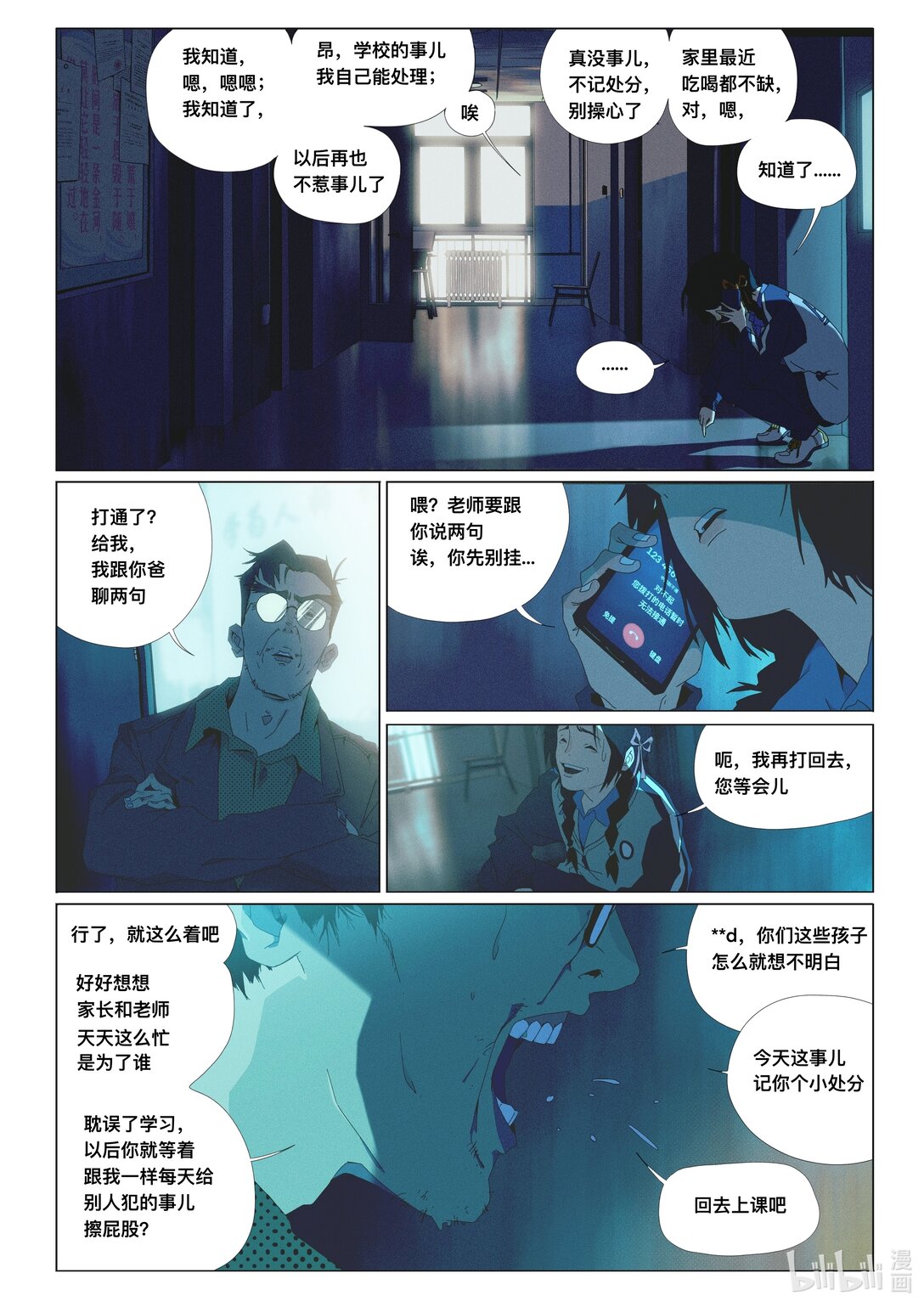 21级联创 管万江《白日梦想家》(1/2)-第19话