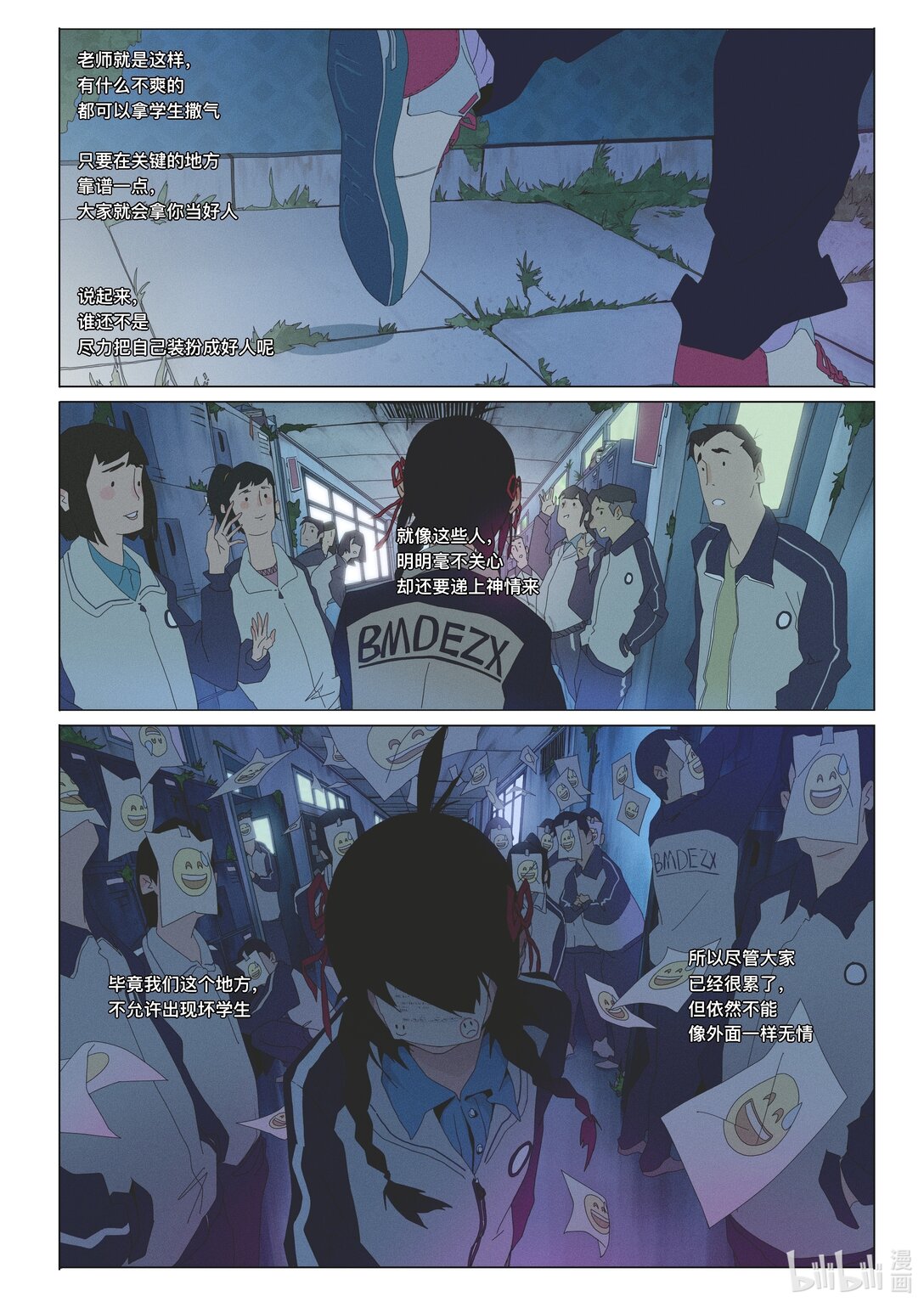 21级联创 管万江《白日梦想家》(1/2)-第19话