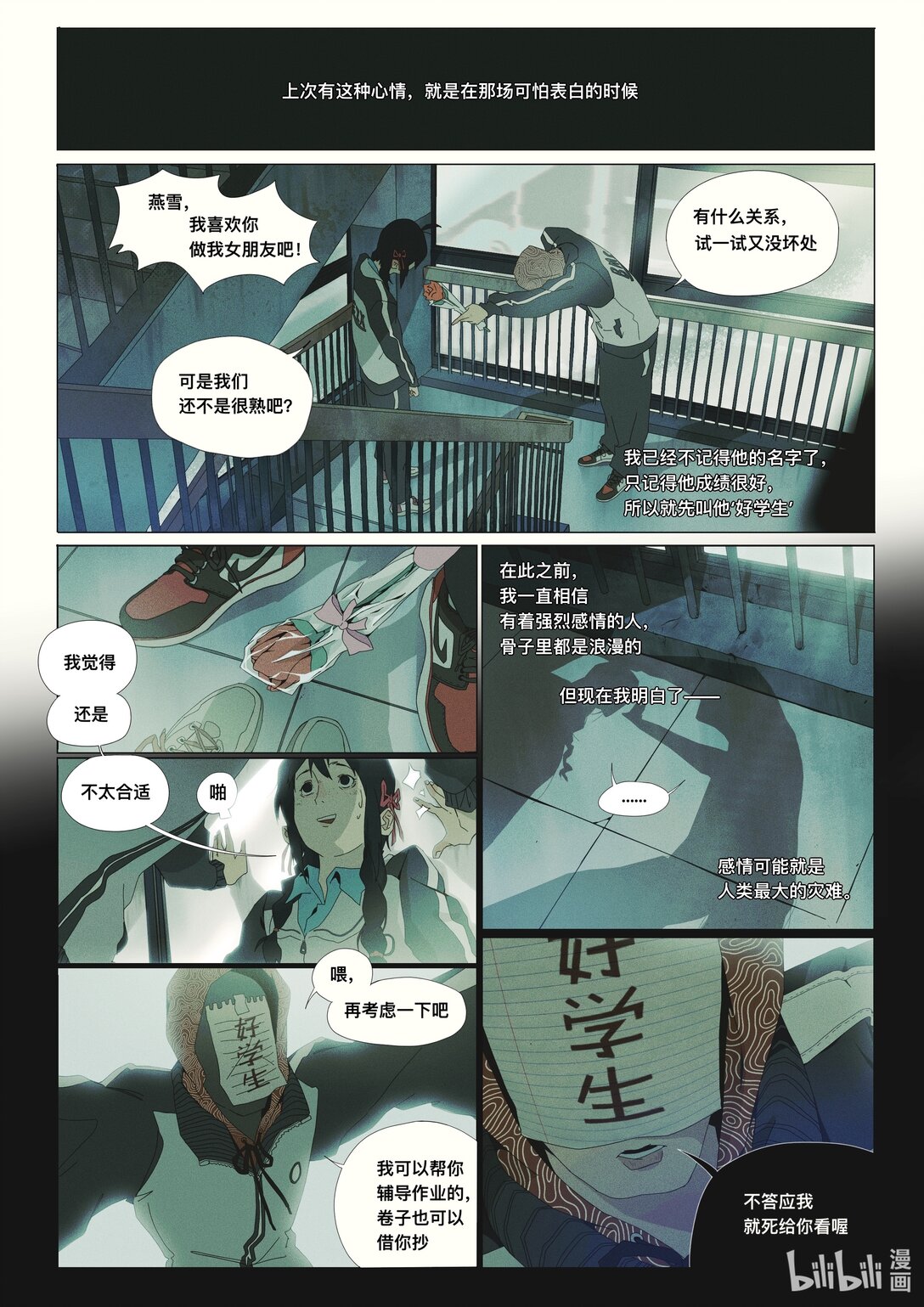 21级联创 管万江《白日梦想家》(1/2)-第19话