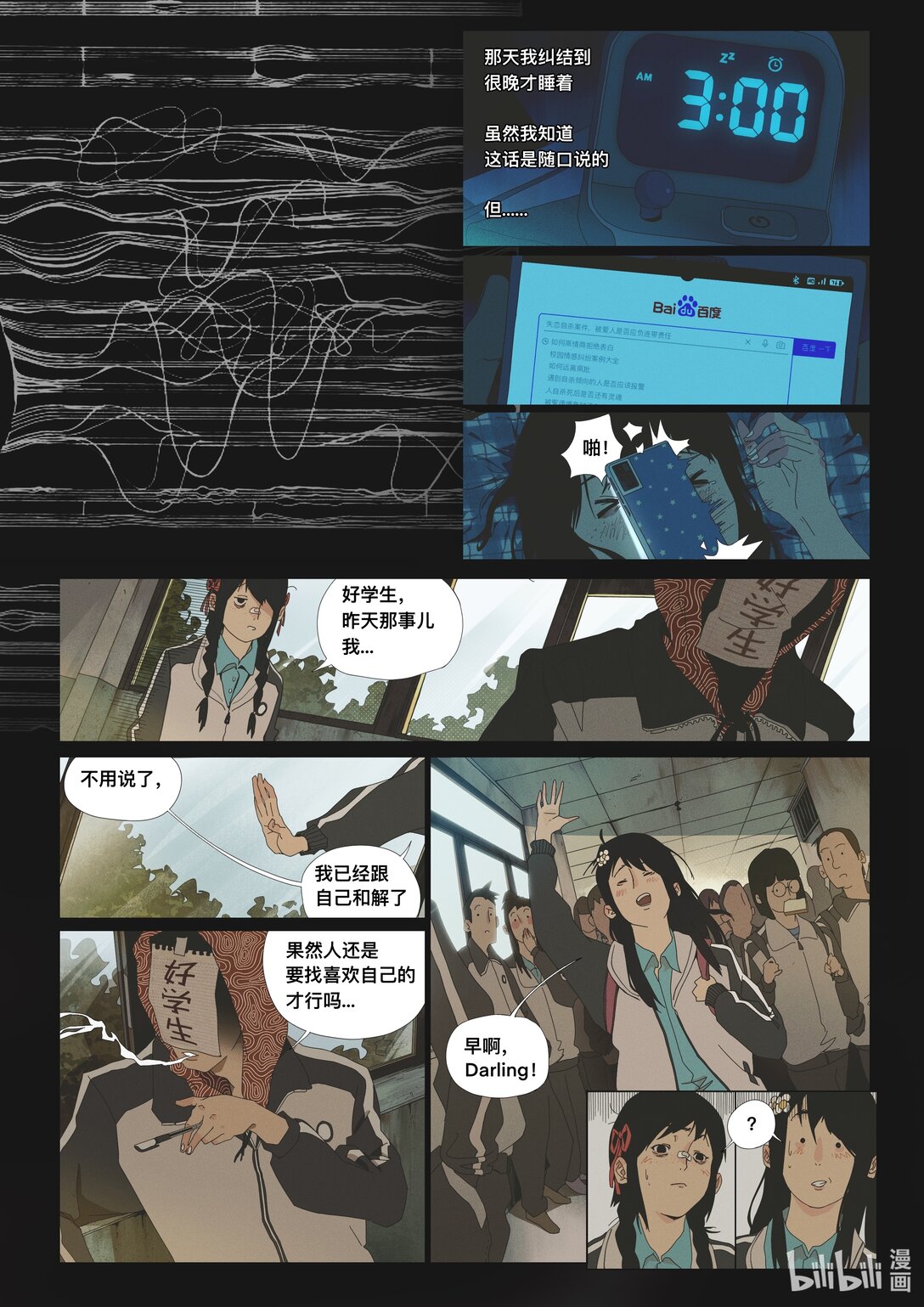 21级联创 管万江《白日梦想家》(1/2)-第19话