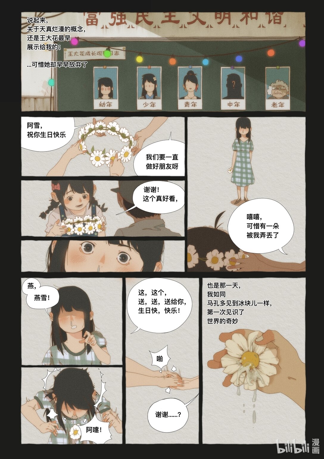 21级联创 管万江《白日梦想家》(1/2)-第19话