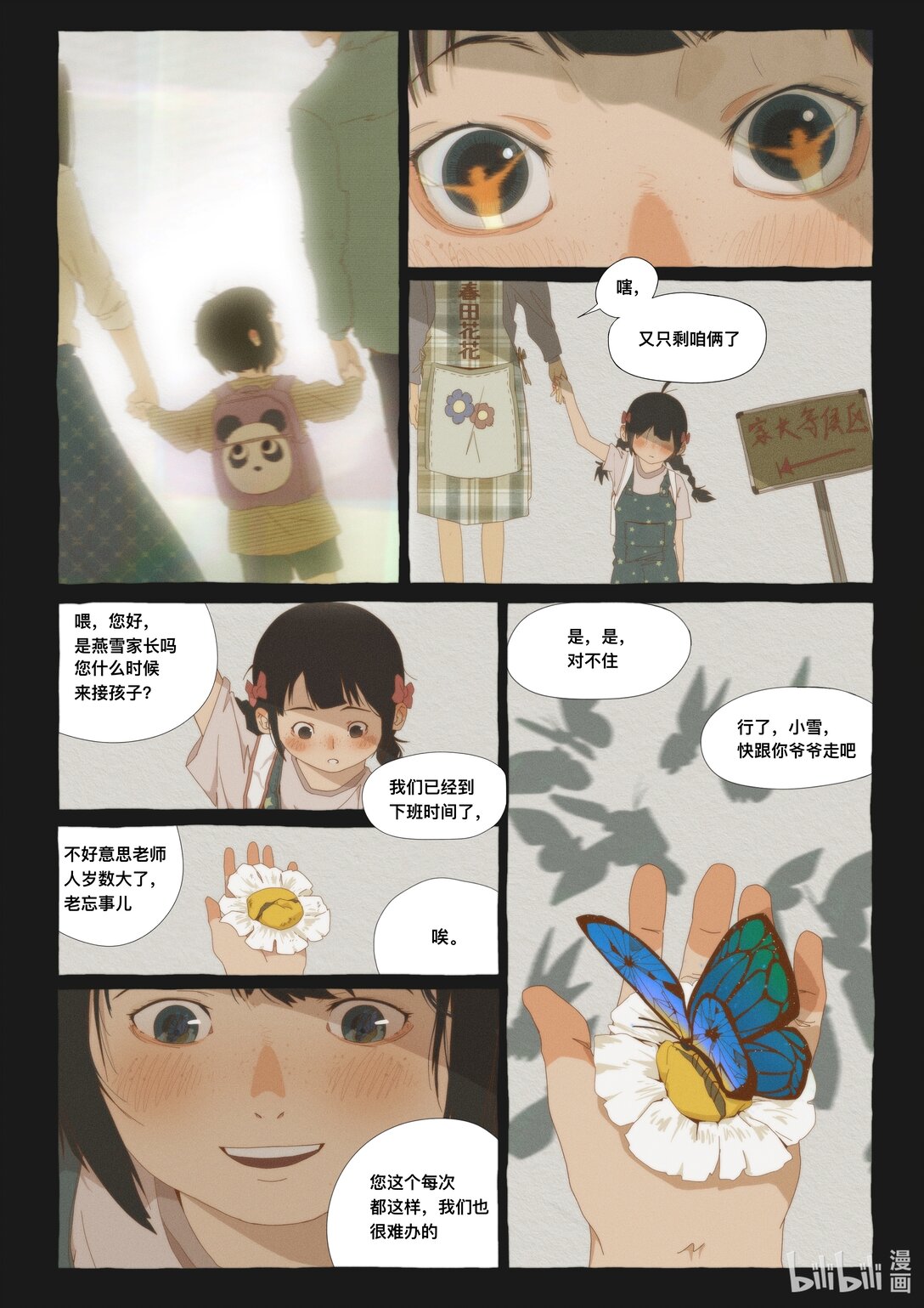 21级联创 管万江《白日梦想家》(1/2)-第19话