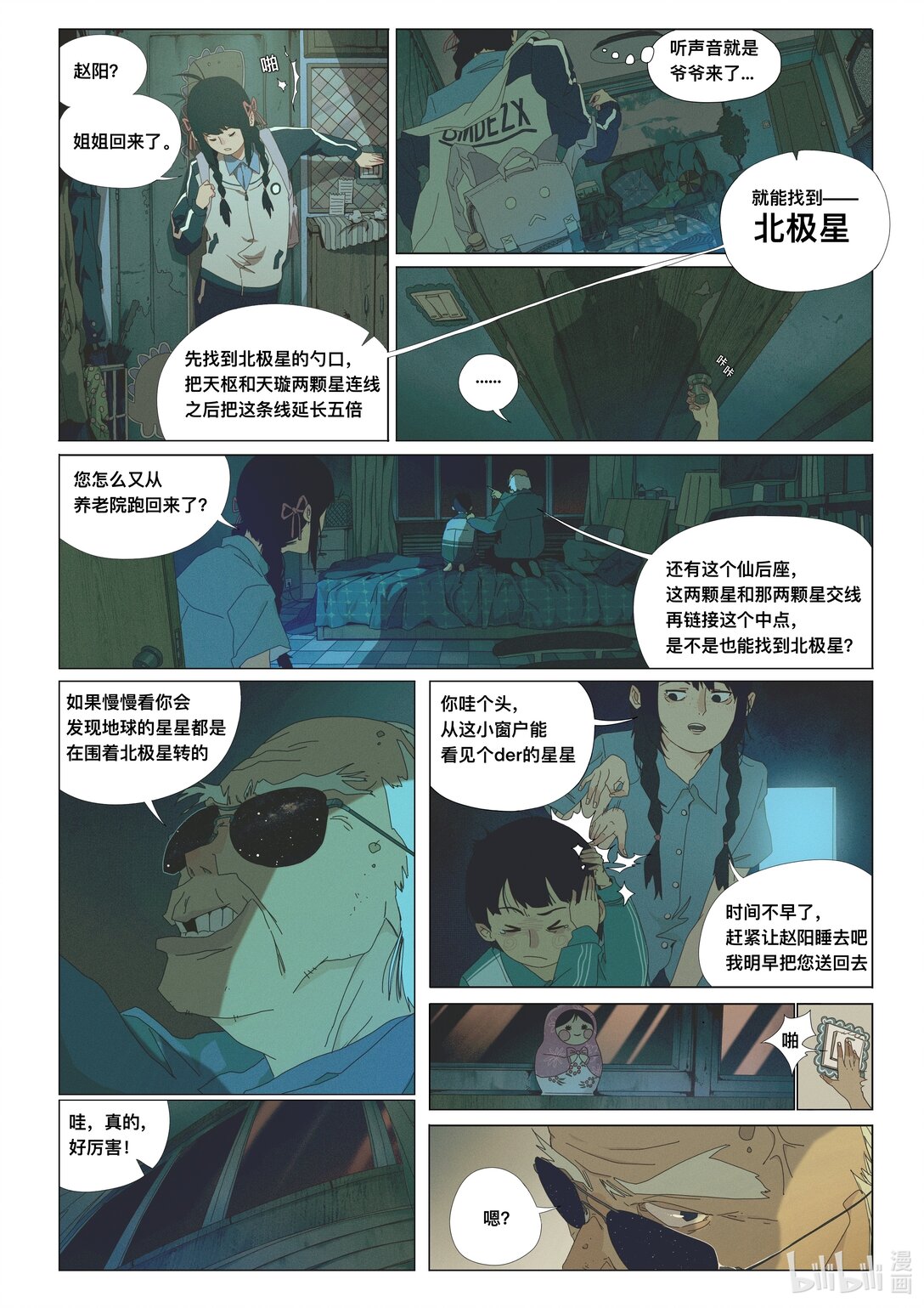 21级联创 管万江《白日梦想家》(1/2)-第19话