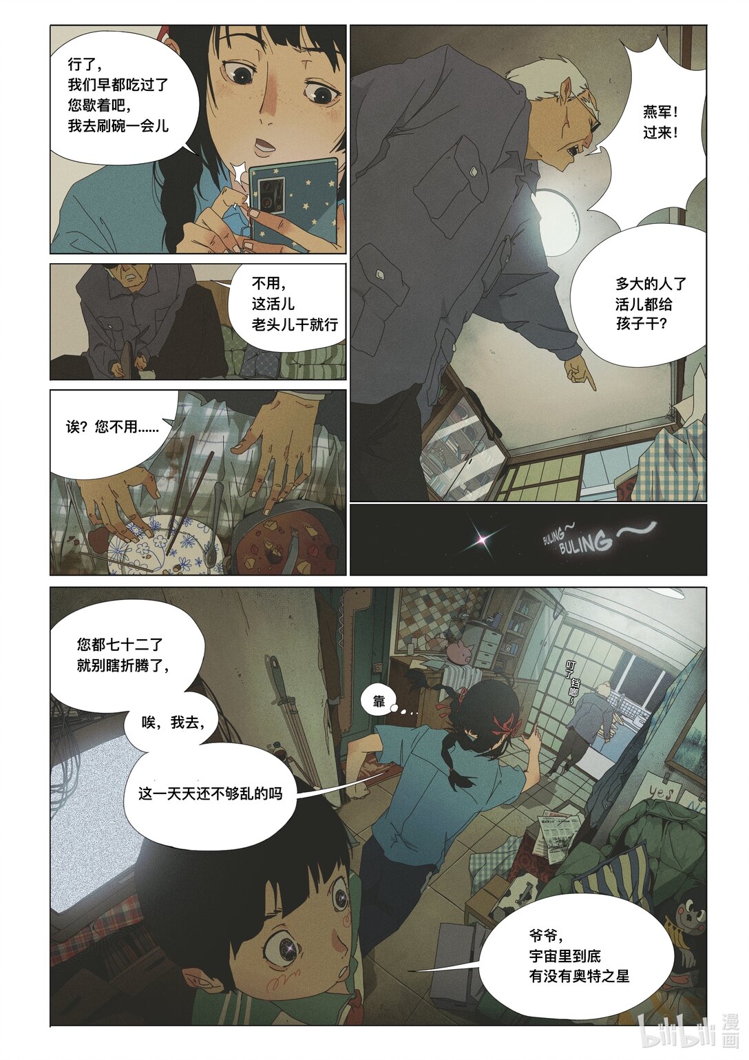 21级联创 管万江《白日梦想家》(1/2)-第19话