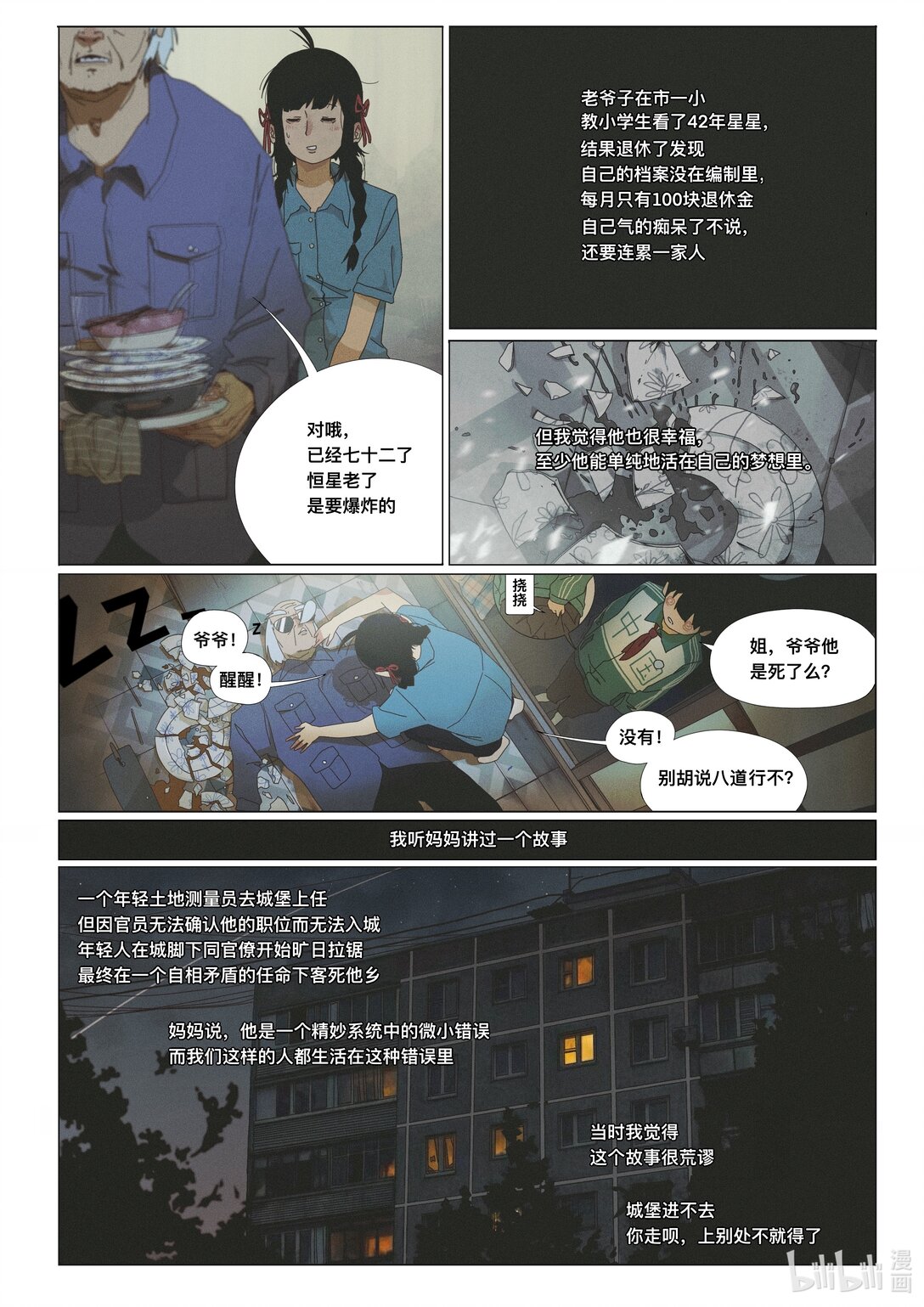 21级联创 管万江《白日梦想家》(1/2)-第19话