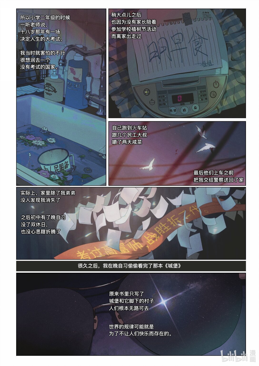 21级联创 管万江《白日梦想家》(1/2)-第19话