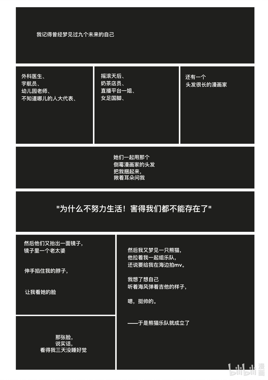 21级联创 管万江《白日梦想家》(1/2)-第19话