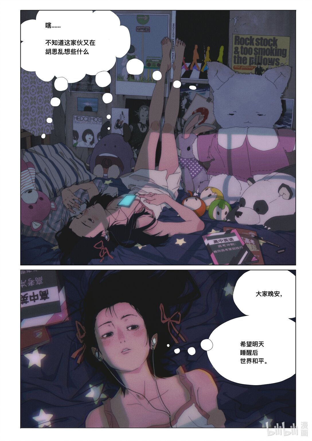 21级联创 管万江《白日梦想家》(1/2)-第19话