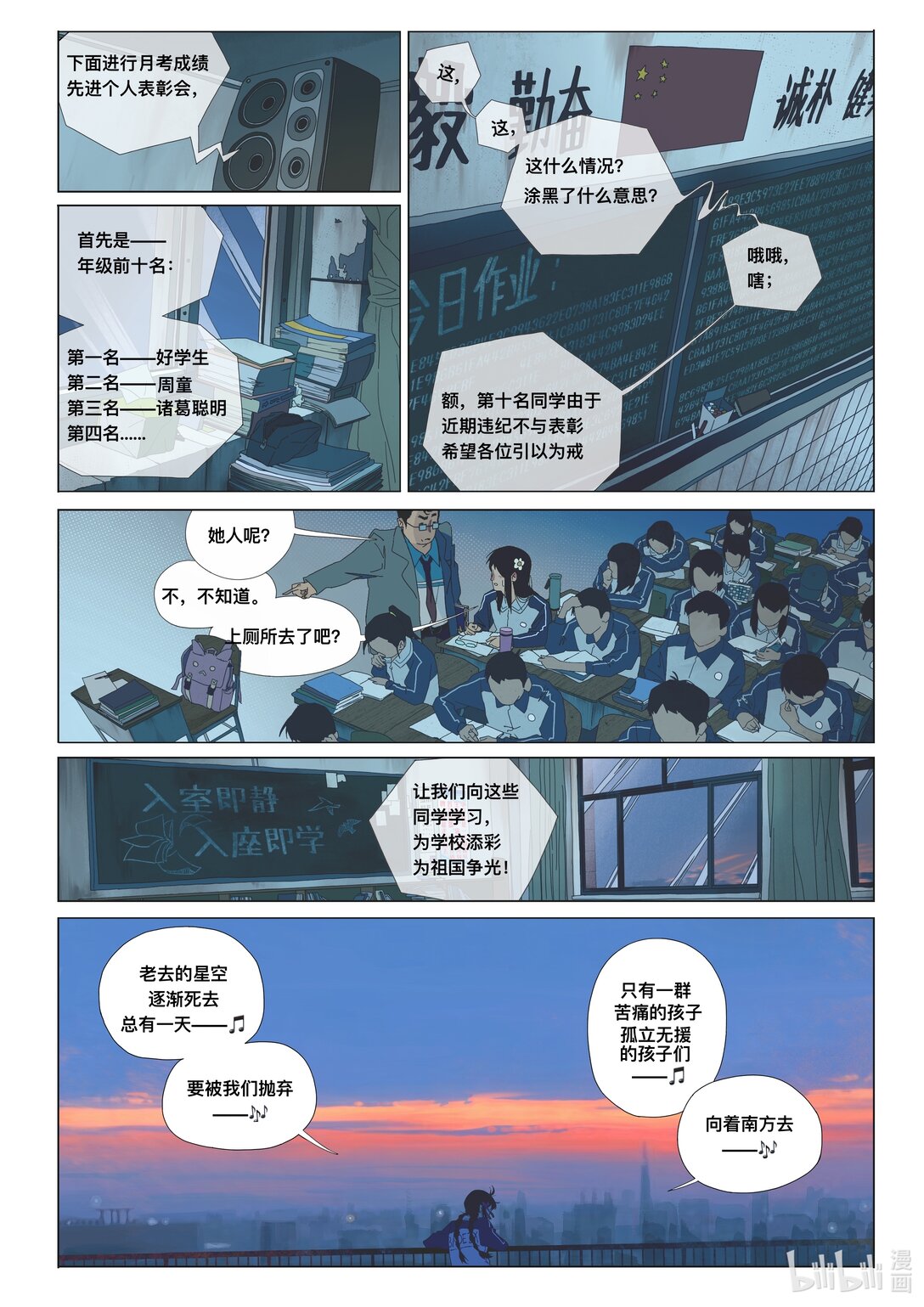 21级联创 管万江《白日梦想家》(1/2)-第19话