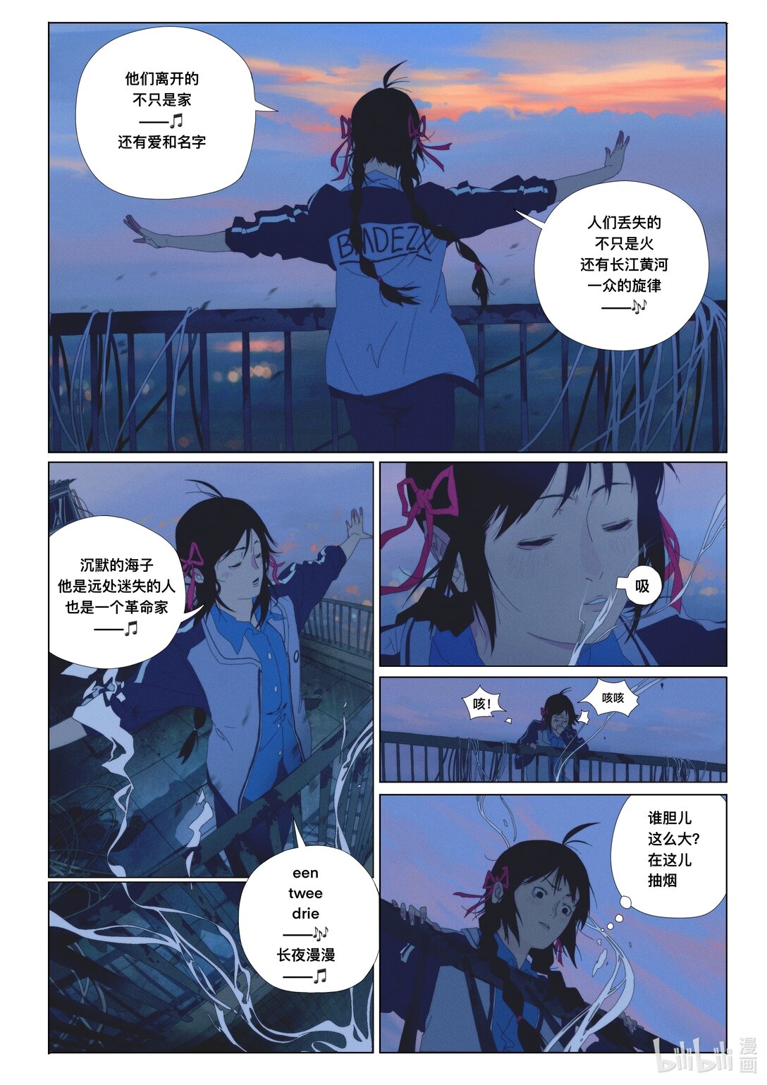 21级联创 管万江《白日梦想家》(1/2)-第19话