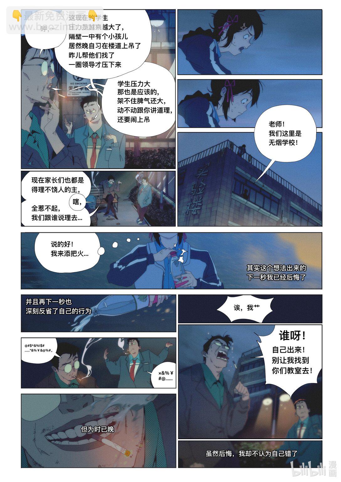 21级联创 管万江《白日梦想家》(1/2)-第19话