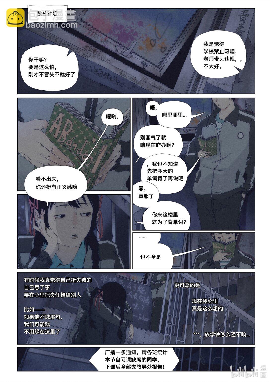 21级联创 管万江《白日梦想家》34