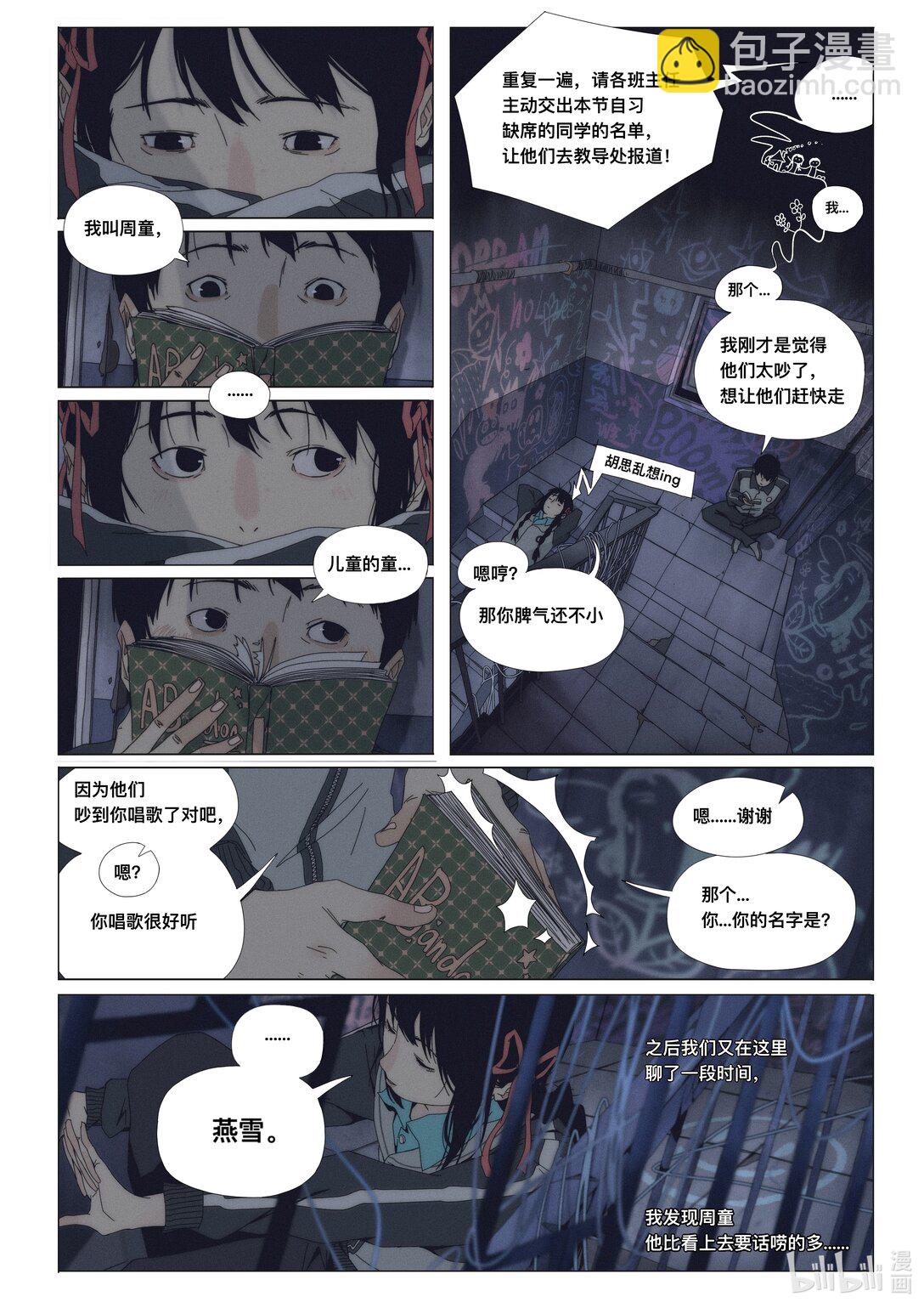 21级联创 管万江《白日梦想家》(1/2)-第19话