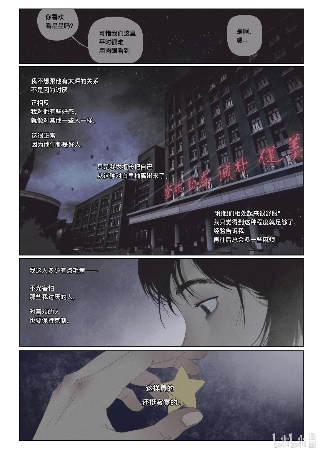 21级联创 管万江《白日梦想家》(1/2)-第19话