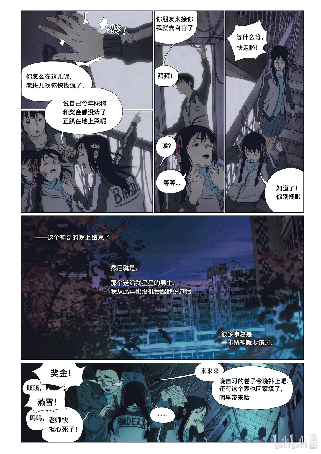 21级联创 管万江《白日梦想家》(1/2)-第19话