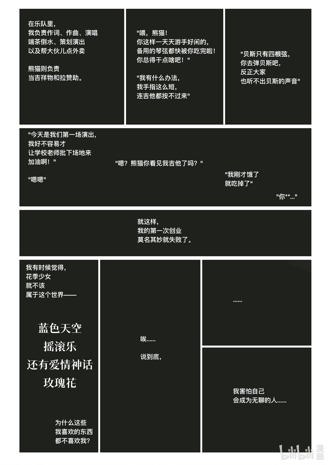 21级联创 管万江《白日梦想家》(1/2)-第19话