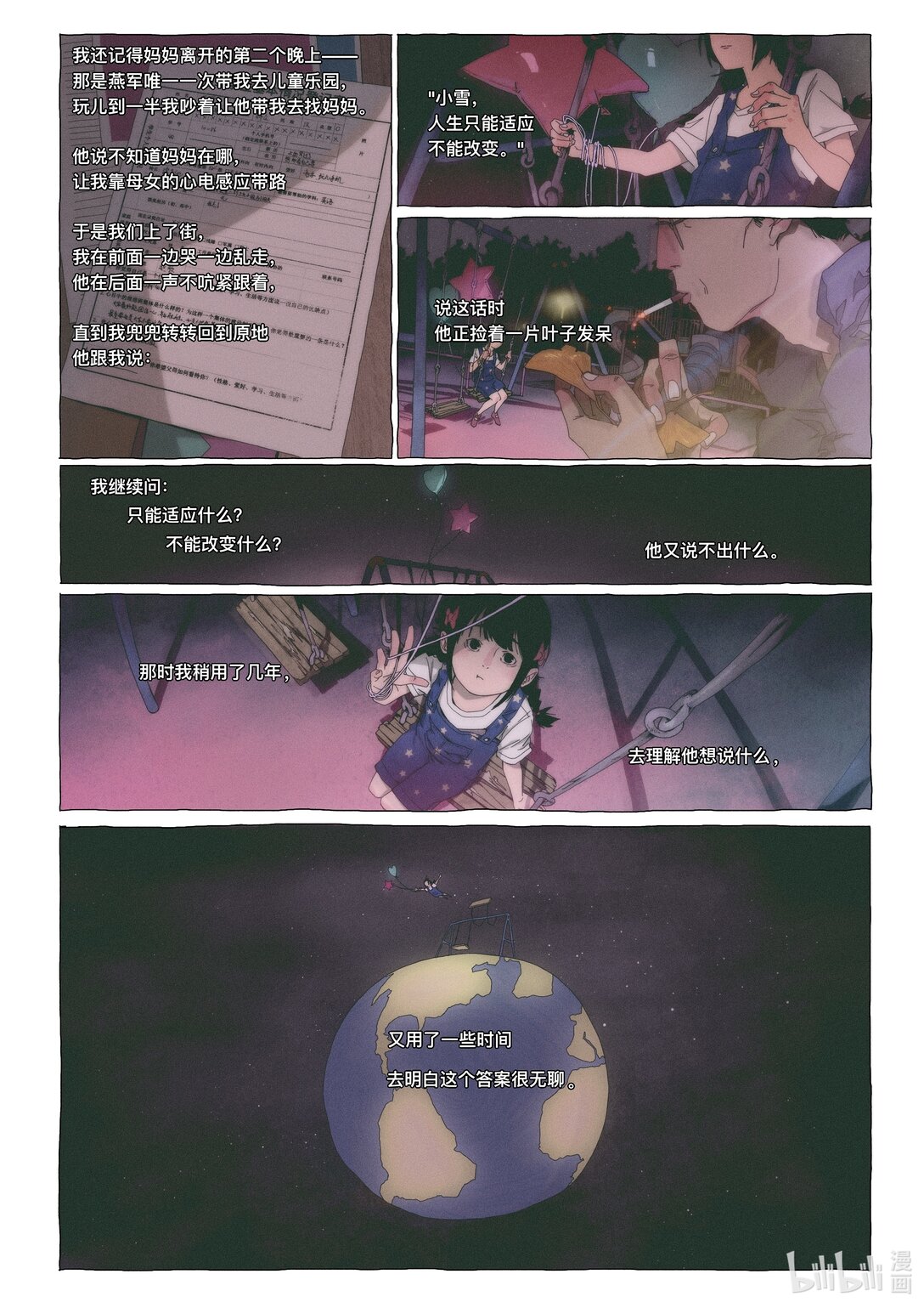 21级联创 管万江《白日梦想家》(1/2)-第19话