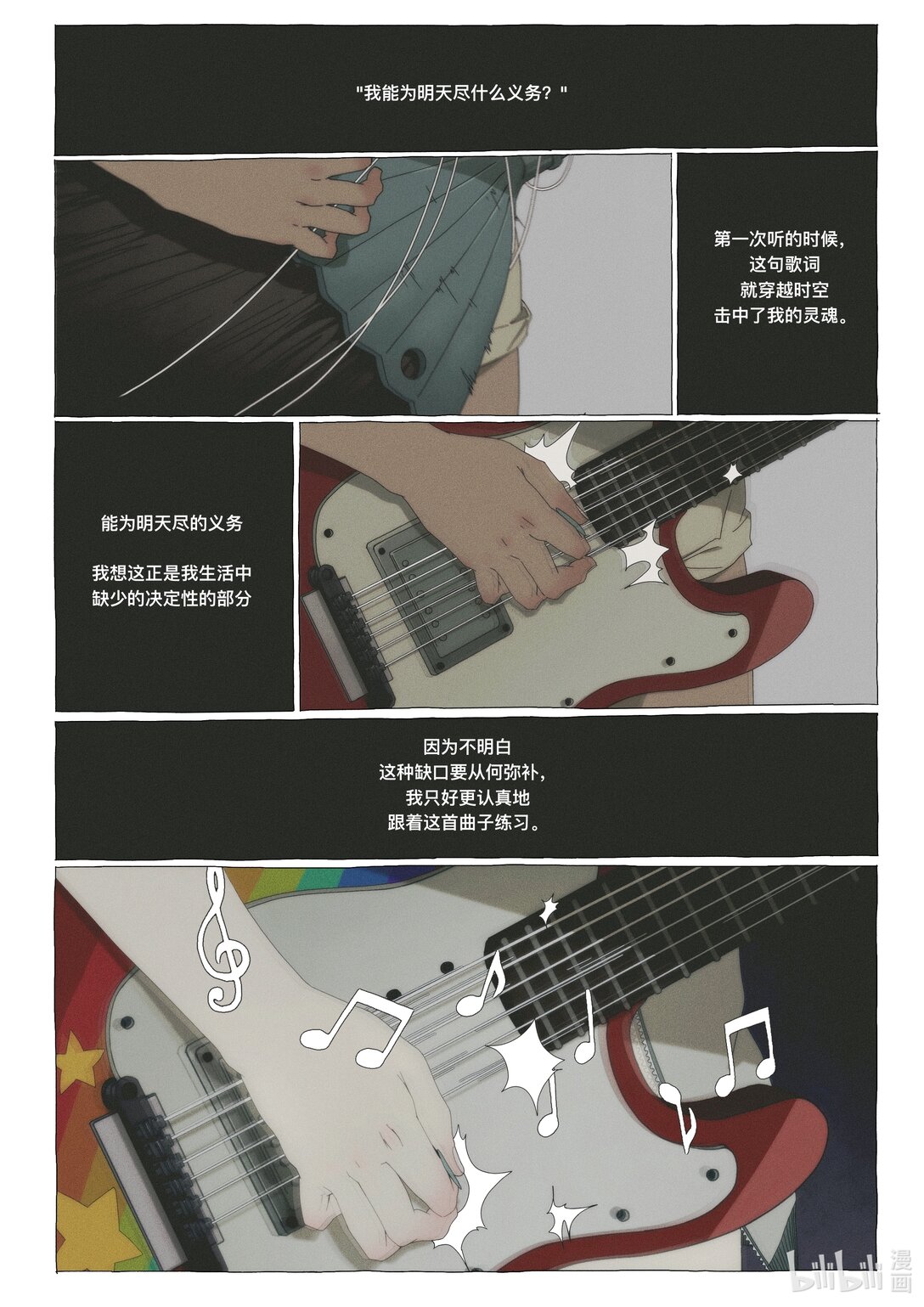 21级联创 管万江《白日梦想家》(1/2)-第19话