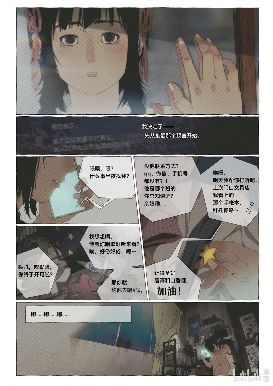 21级联创 管万江《白日梦想家》(1/2)-第19话