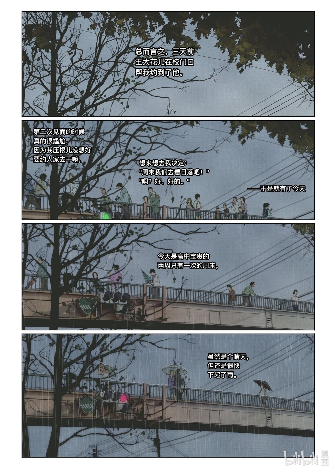 21级联创 管万江《白日梦想家》(1/2)-第19话