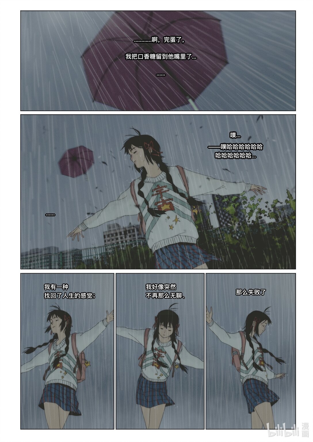 21级联创 管万江《白日梦想家》(1/2)-第19话