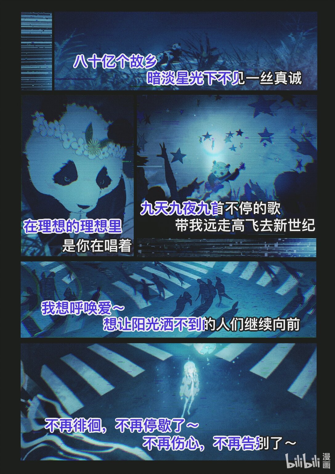 21级联创 管万江《白日梦想家》(1/2)-第19话