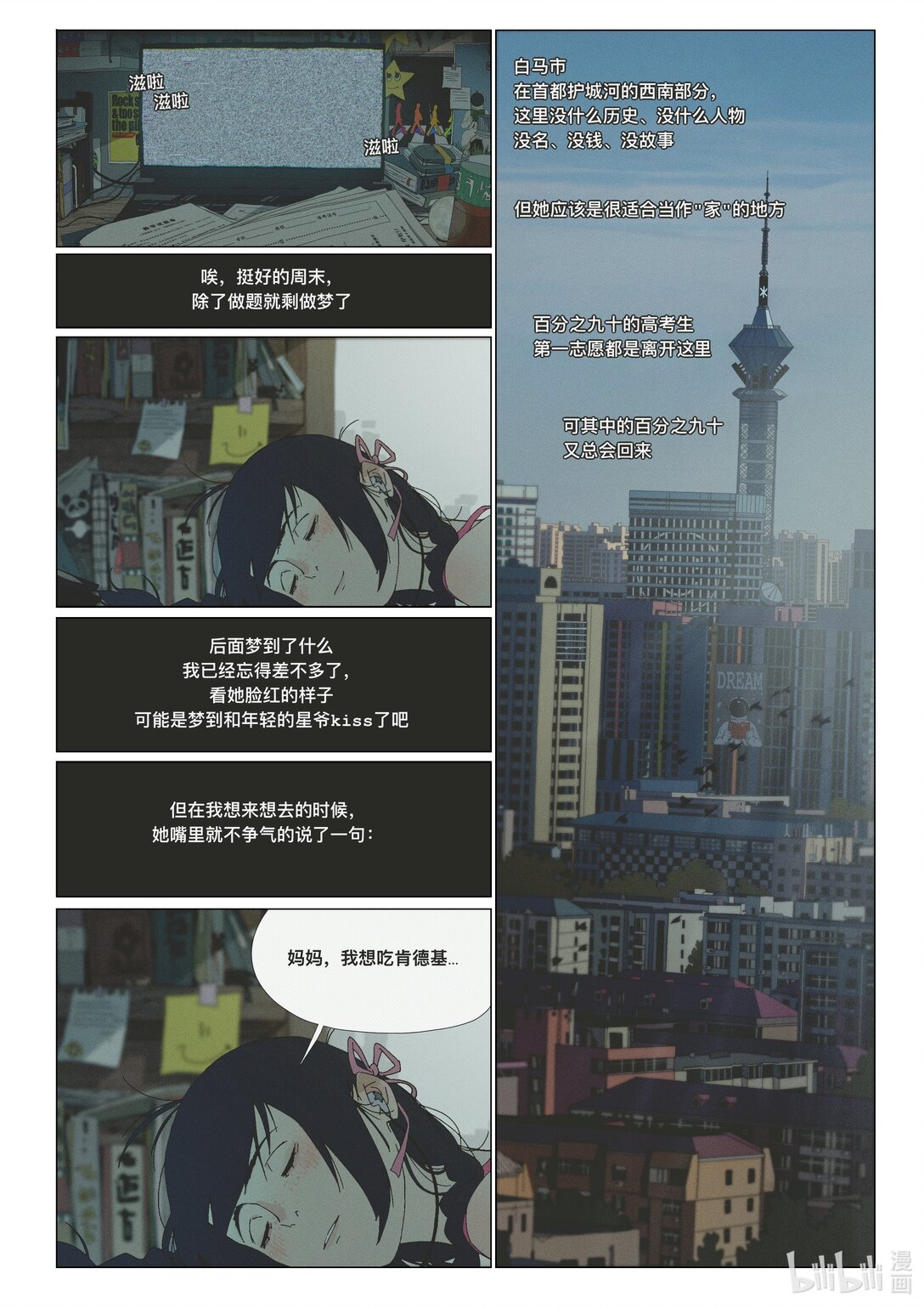 21级联创 管万江《白日梦想家》(1/2)-第19话