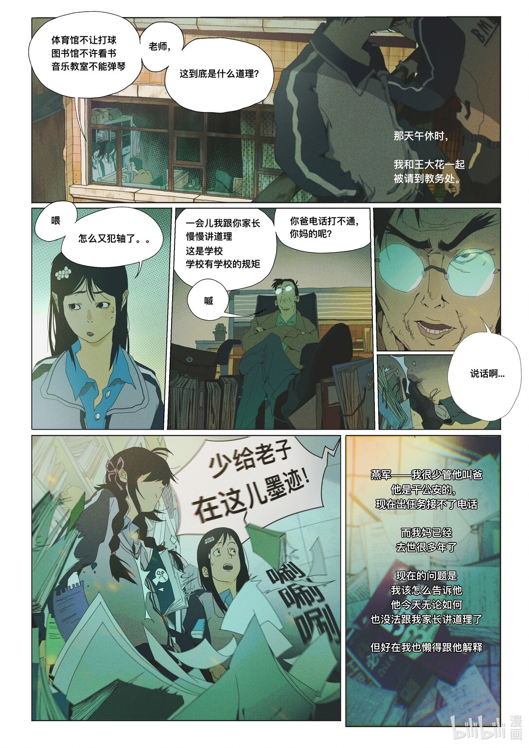 21级联创 管万江《白日梦想家》(1/2)-第19话