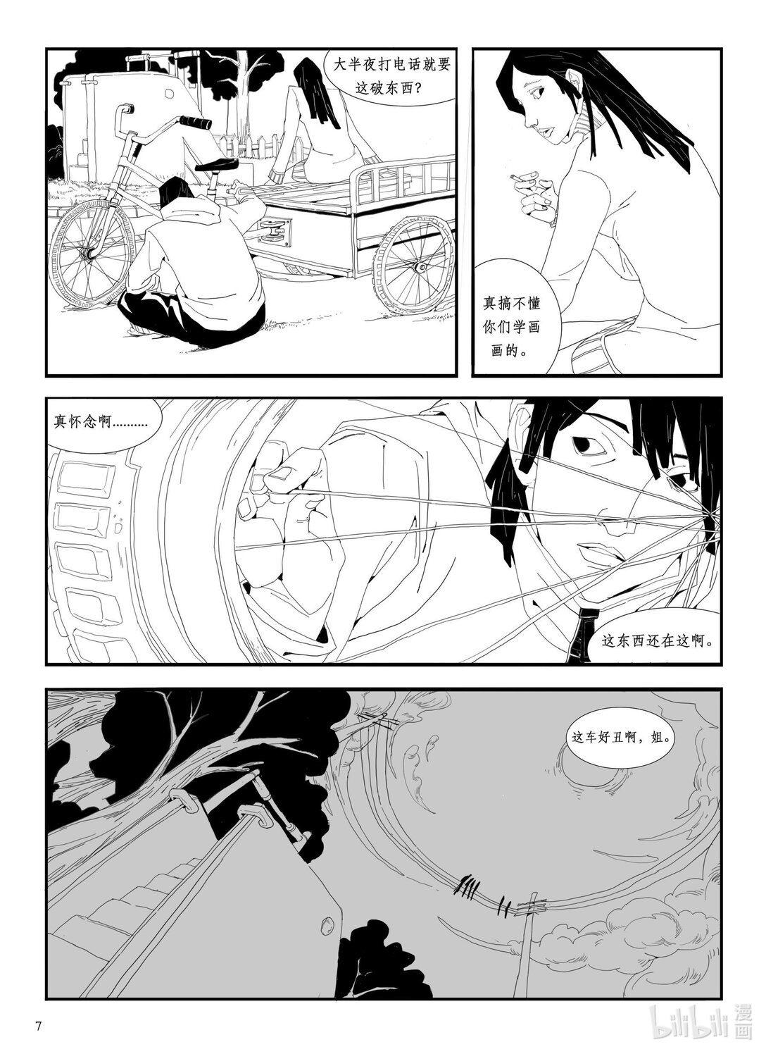 21级联创 刘泽学《房车》(1/2)-第23话