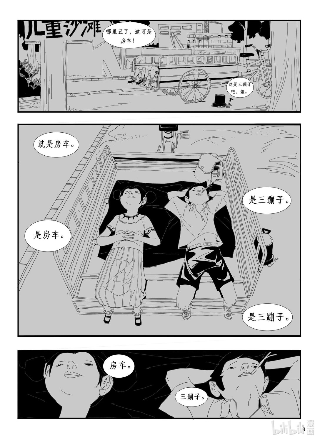 21级联创 刘泽学《房车》(1/2)-第23话