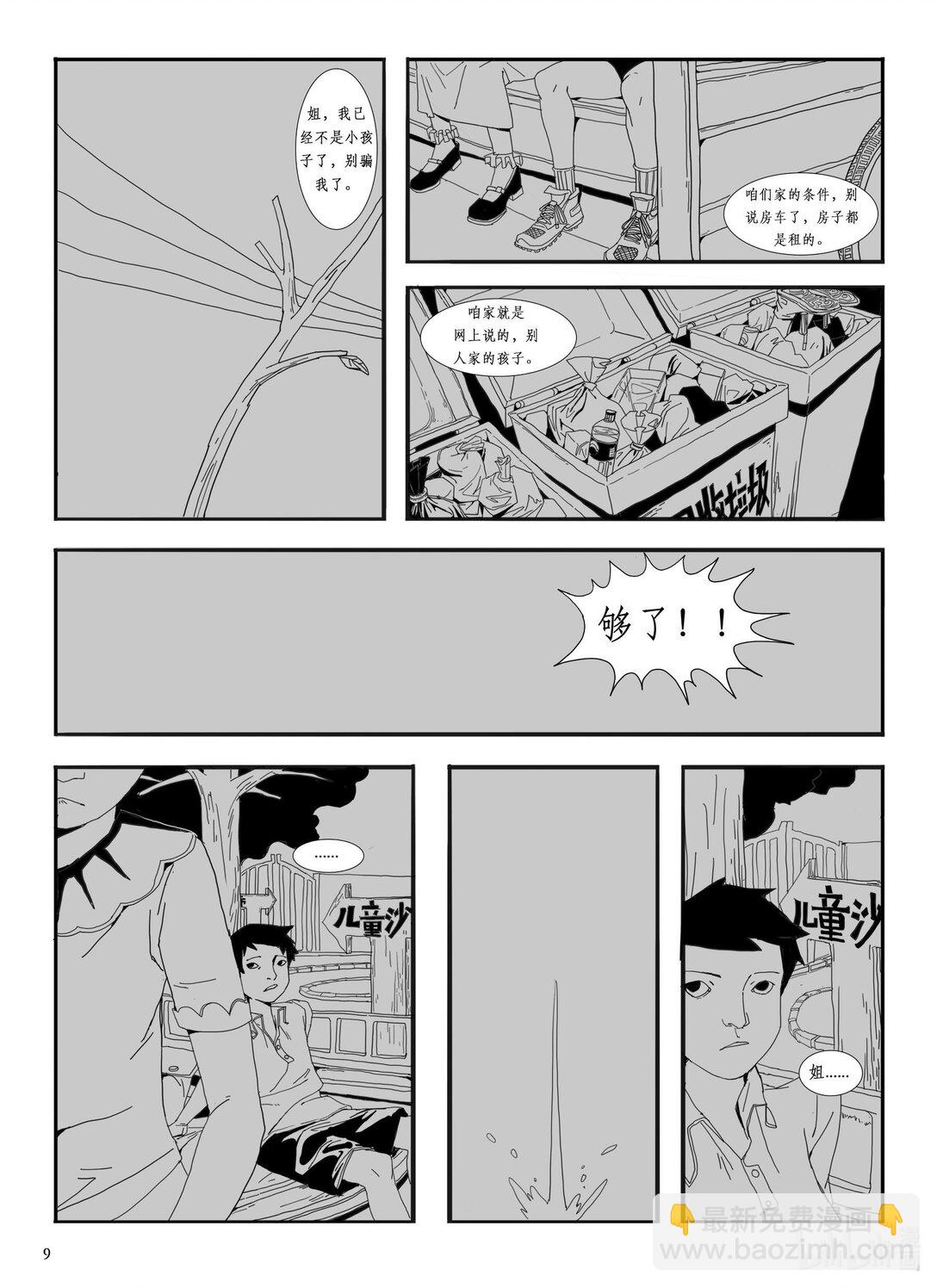 21级联创 刘泽学《房车》(1/2)-第23话