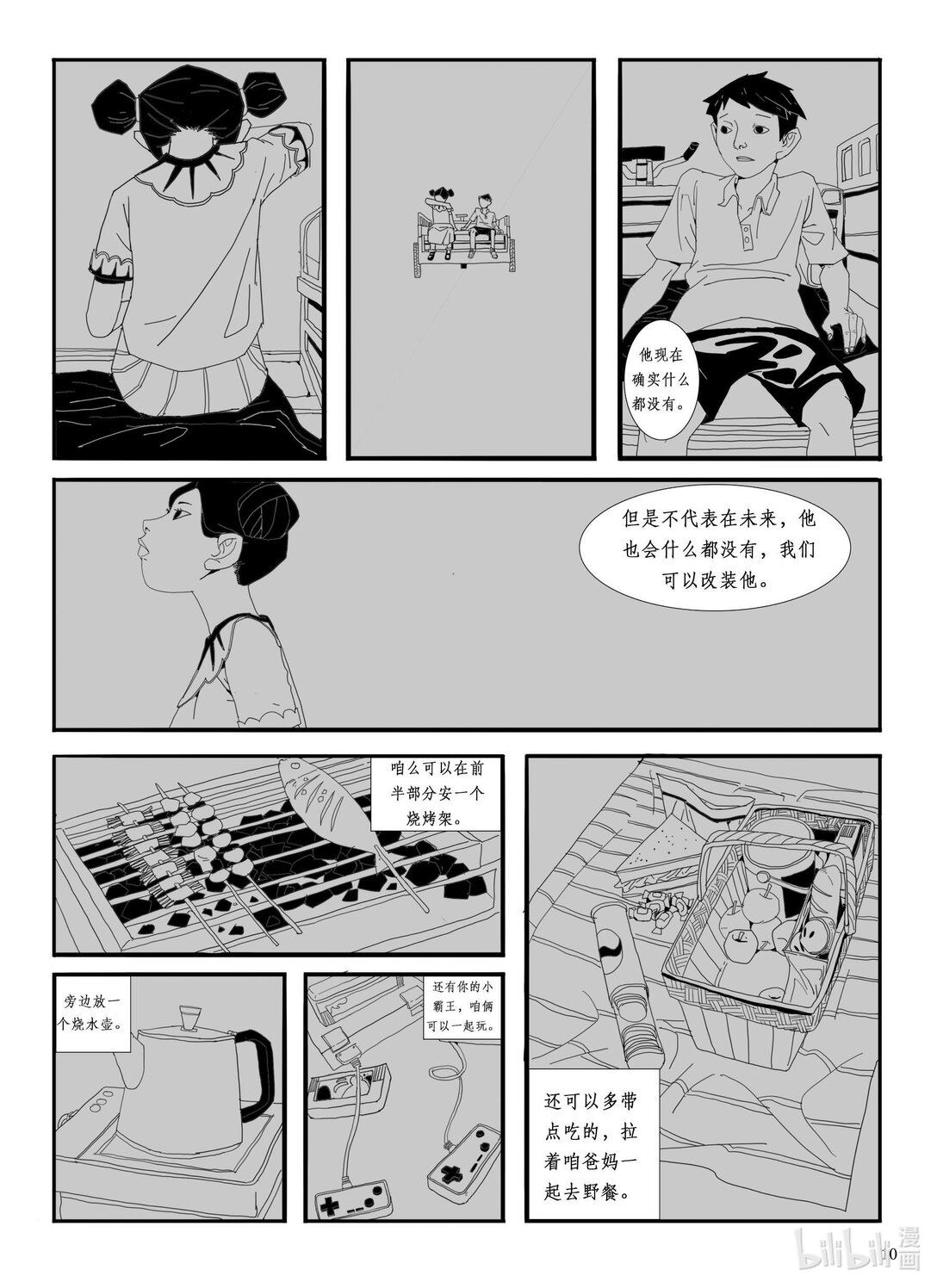 21级联创 刘泽学《房车》(1/2)-第23话