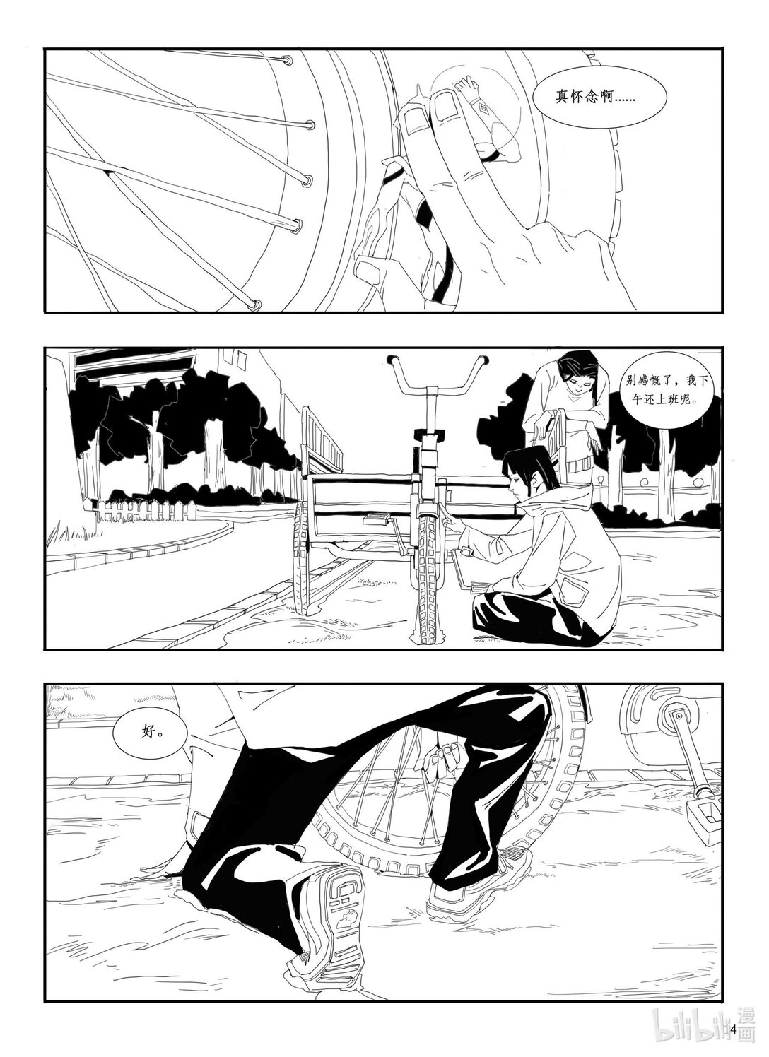 21级联创 刘泽学《房车》(1/2)-第23话