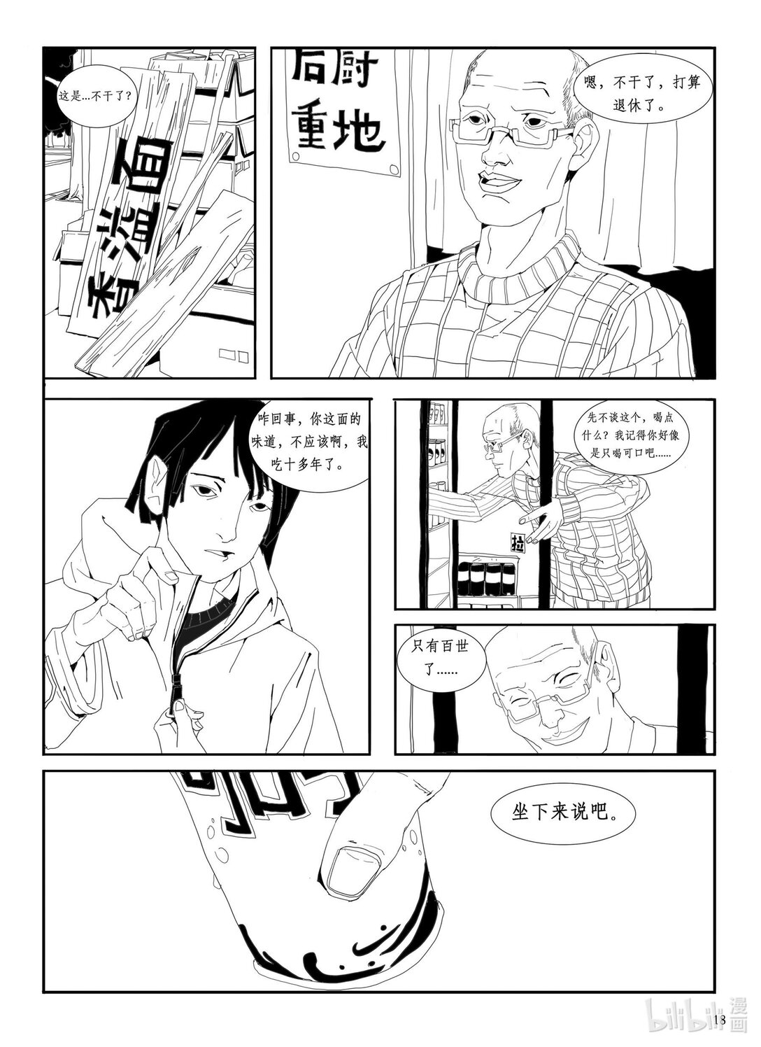 21级联创 刘泽学《房车》(1/2)-第23话