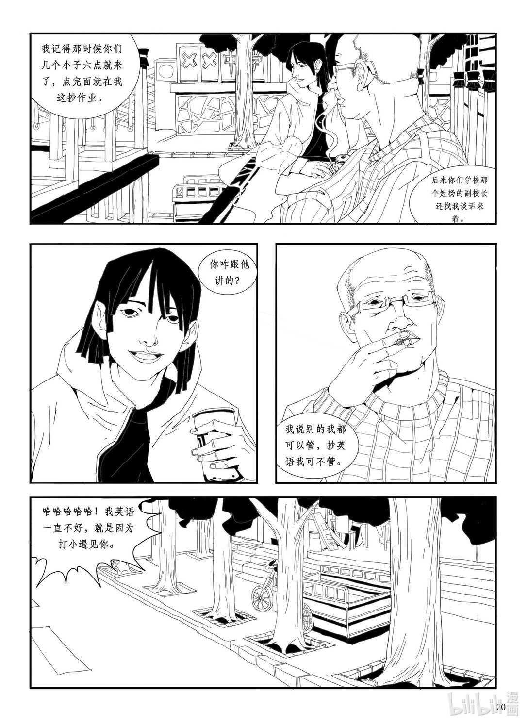 21级联创 刘泽学《房车》(1/2)-第23话