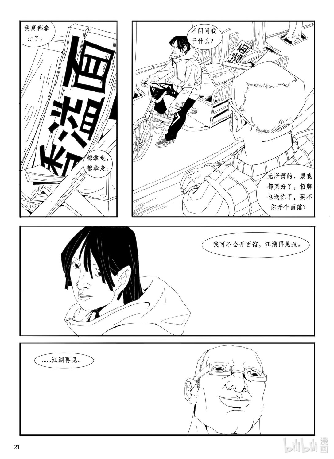 21级联创 刘泽学《房车》(1/2)-第23话