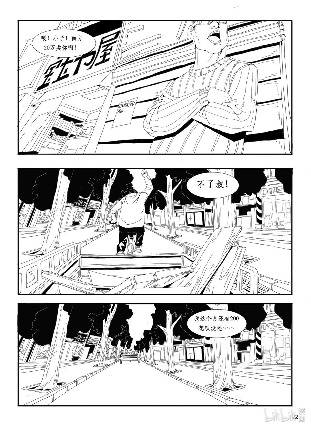 21级联创 刘泽学《房车》(1/2)-第23话