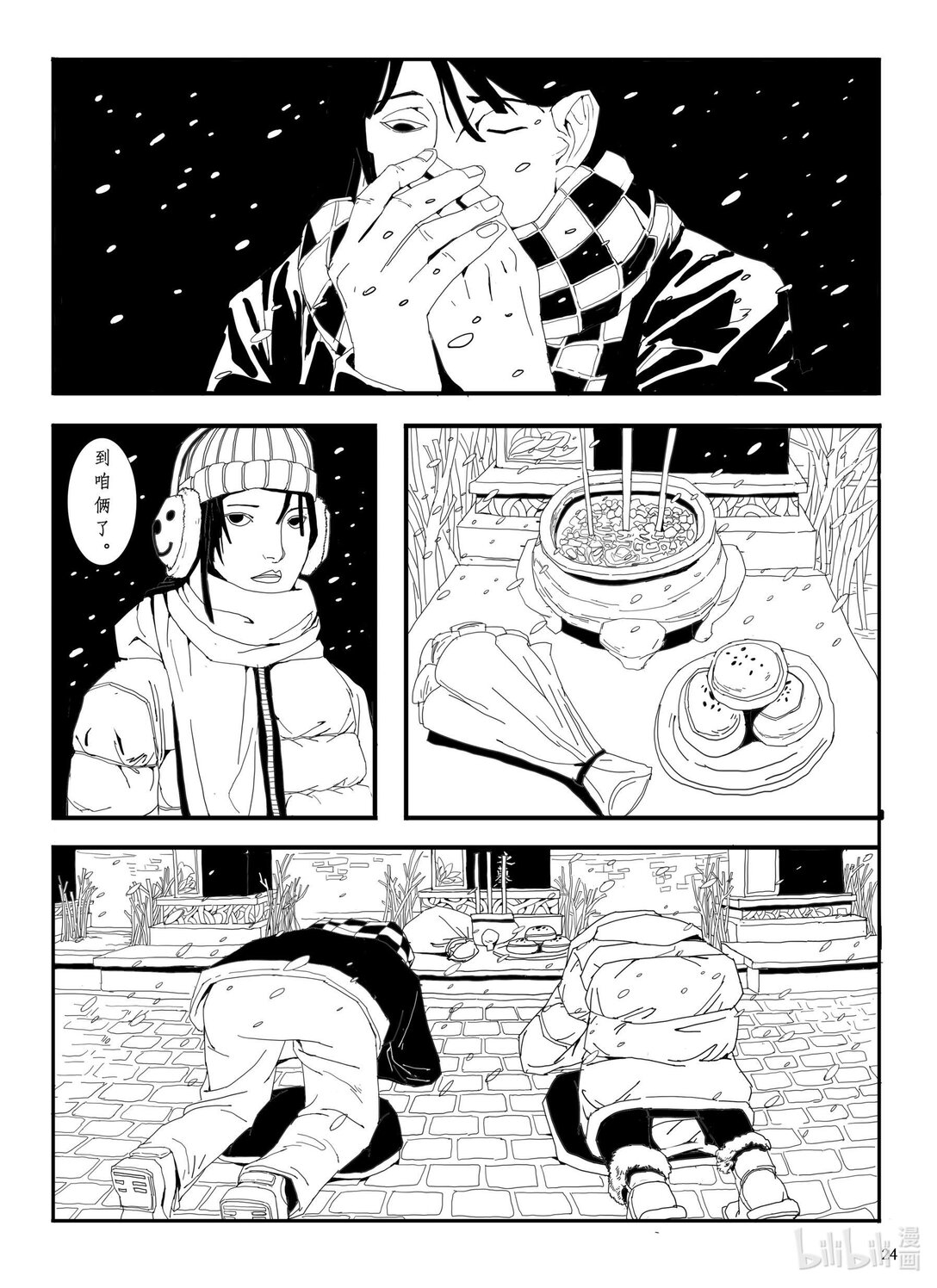 21级联创 刘泽学《房车》(1/2)-第23话