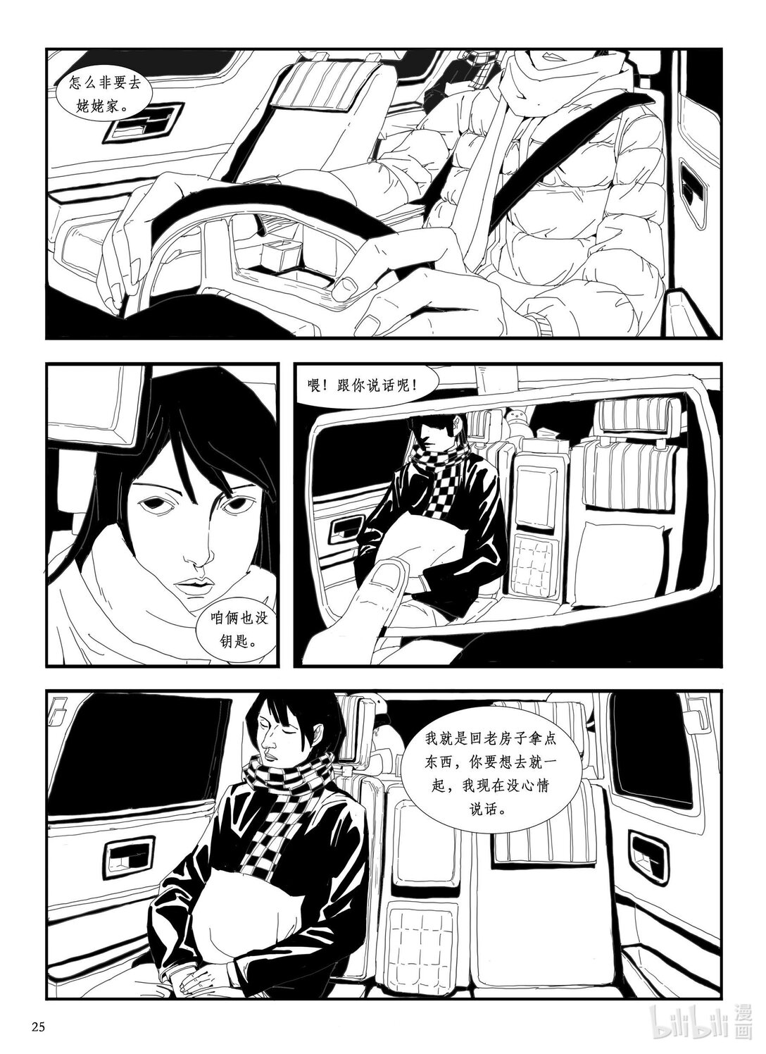 21级联创 刘泽学《房车》(1/2)-第23话