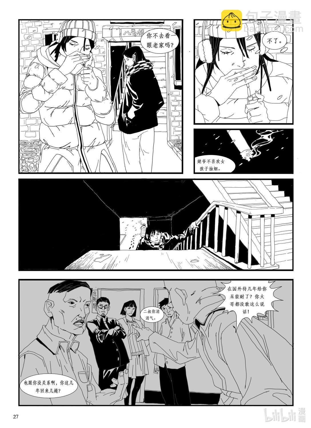 21级联创 刘泽学《房车》(1/2)-第23话